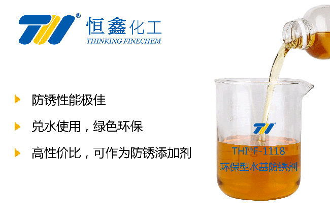 水性防銹劑怎么選擇？