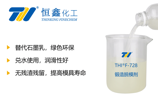 THIF-728鍛造脫模劑產品圖